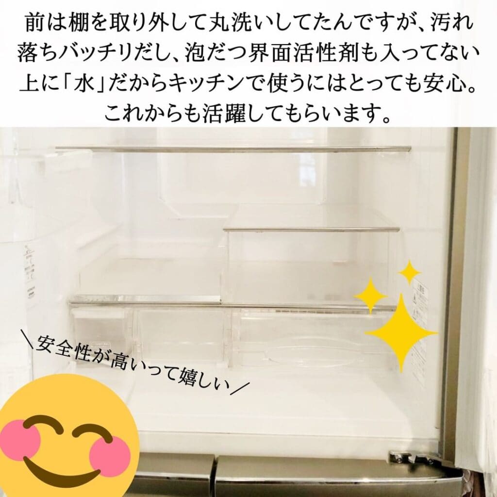 アルカリ電解水は界面活性剤不使用で冷蔵庫にも安心