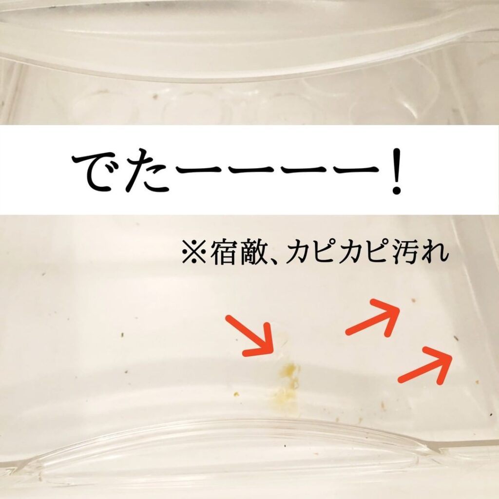 冷蔵庫内のカピカピ汚れ