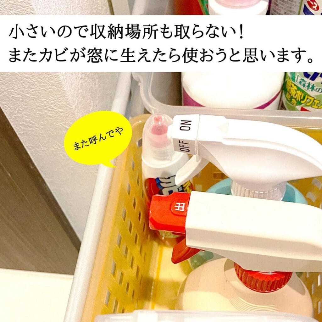106302047_267247654607389_5935242339886972100_n | ハウスクリーニング業者比較サイト ゴムパッキン用ジェルカビキラーは小さくて収納に便利