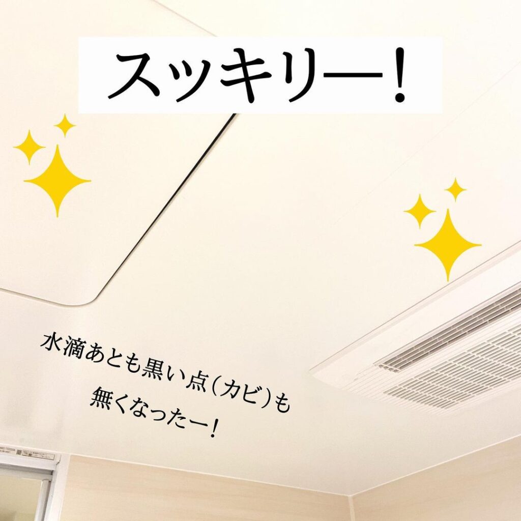 130253985_3030307203882831_636963480361249990_n | ハウスクリーニング業者比較サイト フローリングワイパーでお風呂天井のお掃除完了