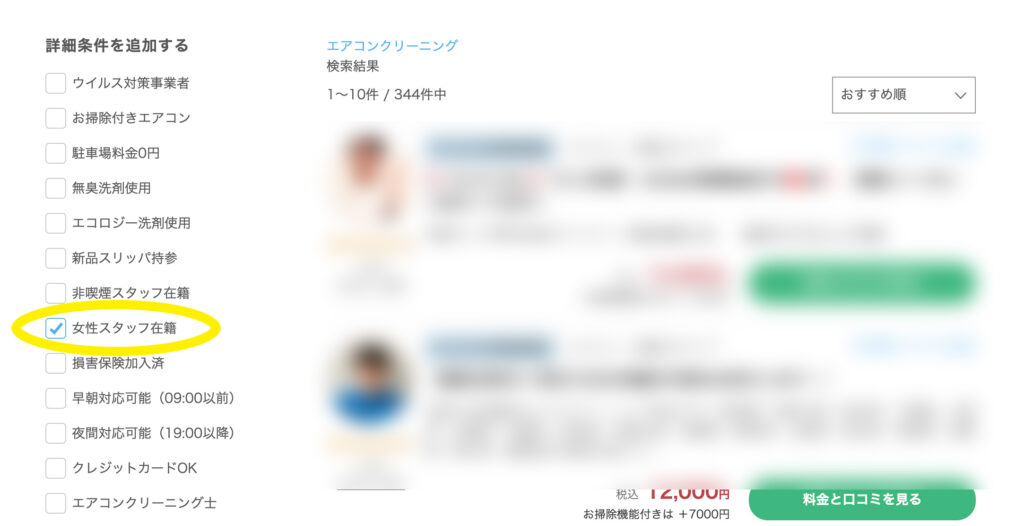 e89e0bfa5edf755908166bb02f51f365 | ハウスクリーニング業者比較サイト