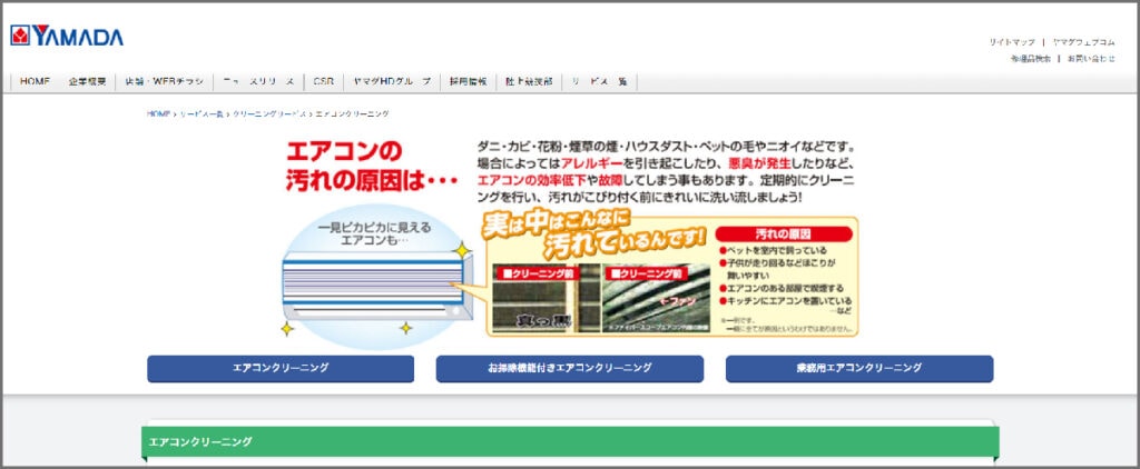ヤマダ電機エアコンクリーニングWEB申込ページ