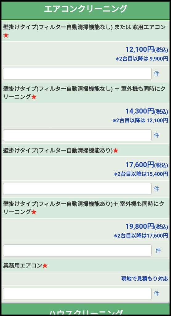 ヤマダ電機エアコンクリーニング申し込みその3