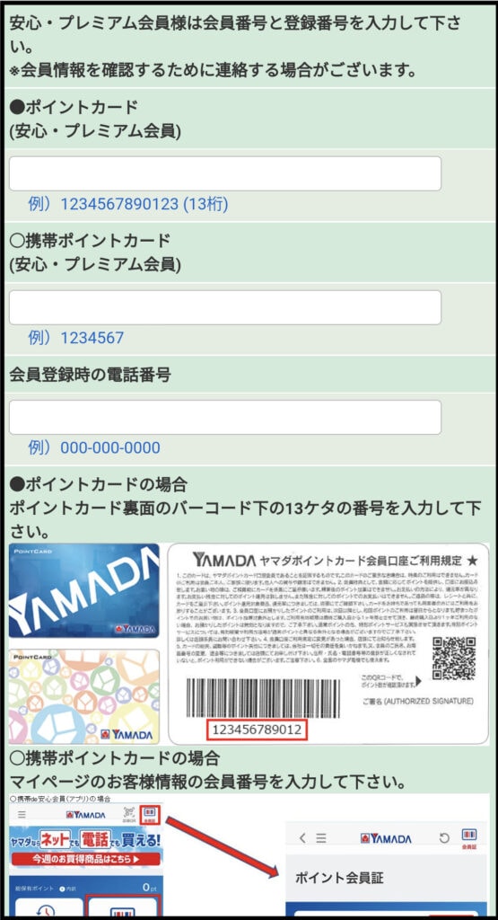 ヤマダ電機エアコンクリーニング申し込みその5