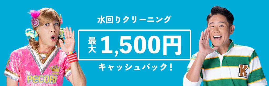 water-cleaning_lp_pc | ハウスクリーニング業者比較サイト