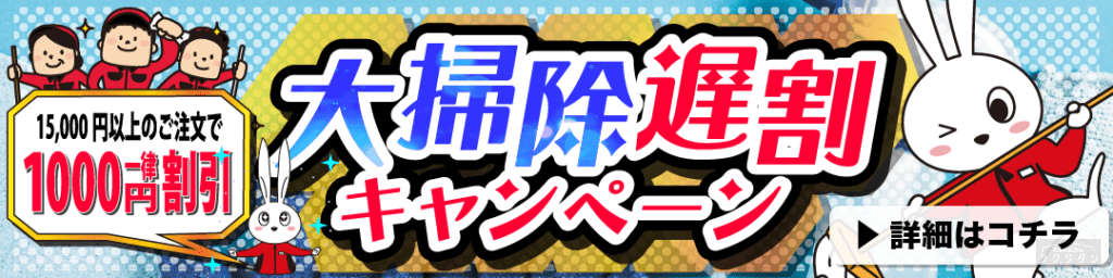 813__VzEwODBIMjcw | ハウスクリーニング業者比較サイト