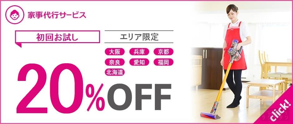 e9688222acd8c66986bcfd7eb058ab5f2 | ハウスクリーニング業者比較サイト