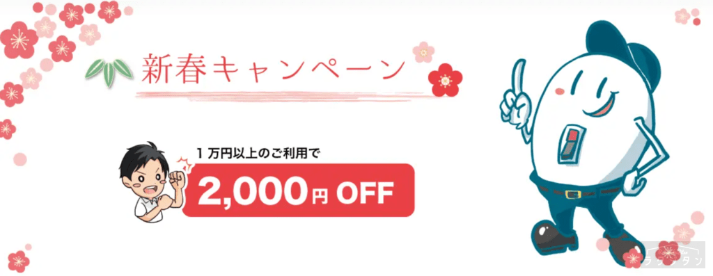 on-202201cp | ハウスクリーニング業者比較サイト
