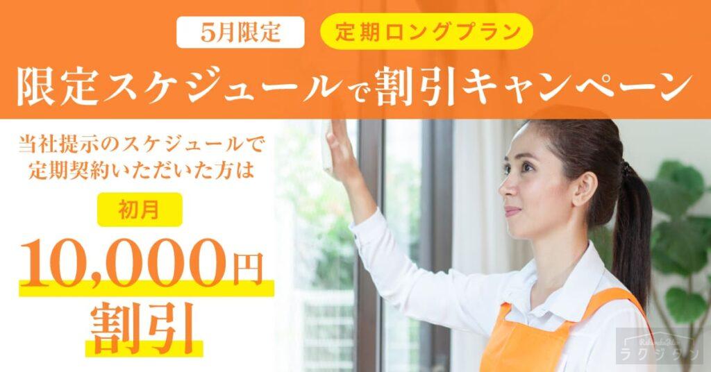 20220428pinay1200_628bnr | ハウスクリーニング業者比較サイト