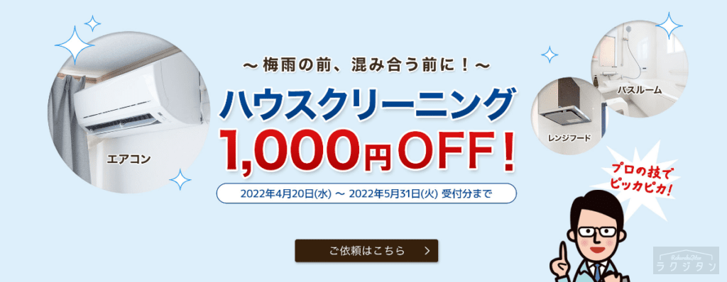 casy202205 | ハウスクリーニング業者比較サイト