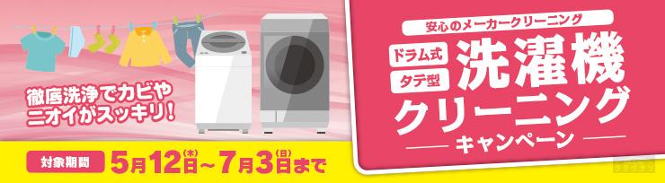 SMJ-CS社_クリーニングCPバナー_メインPC1200×4 | ハウスクリーニング業者比較サイト
