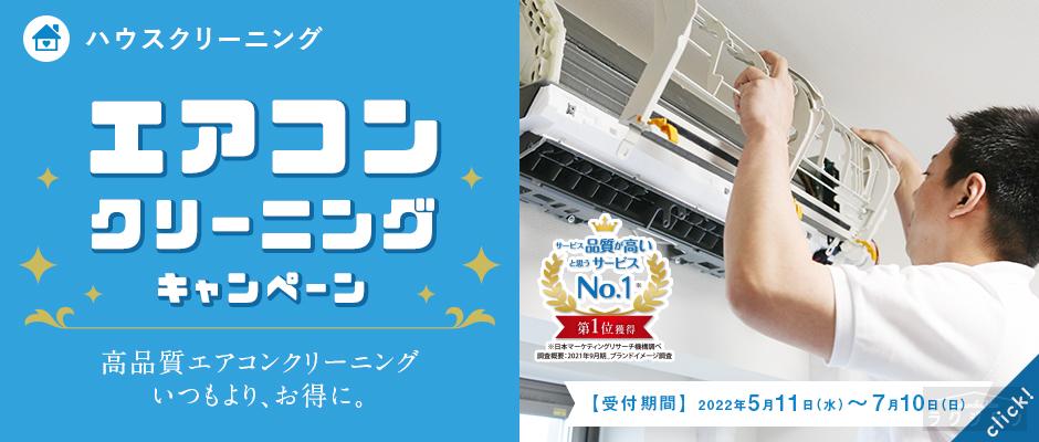e72c8e00a41a820fd5c1bf2948e9c35f | ハウスクリーニング業者比較サイト