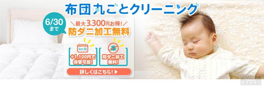 kajitaku_futon_20220601 | ハウスクリーニング業者比較サイト