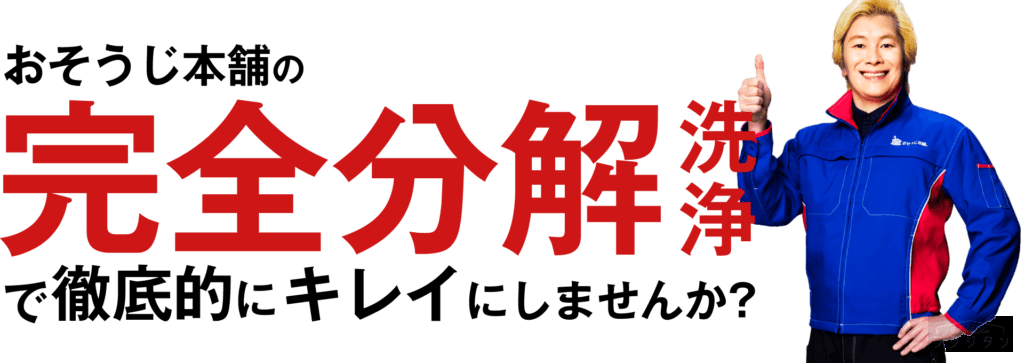mv_pc | ハウスクリーニング業者比較サイト