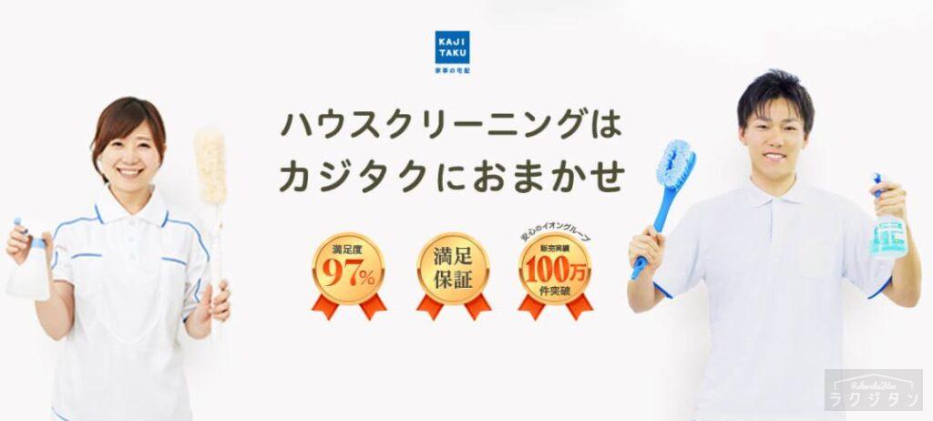 カジタクトップページ