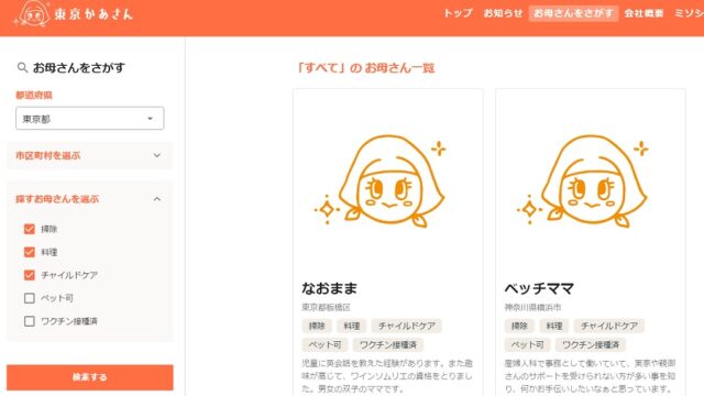 東京かあさん お母さんをさがす