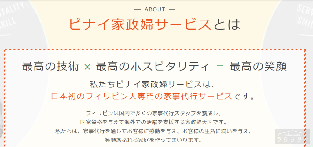ピナイ公式サイト