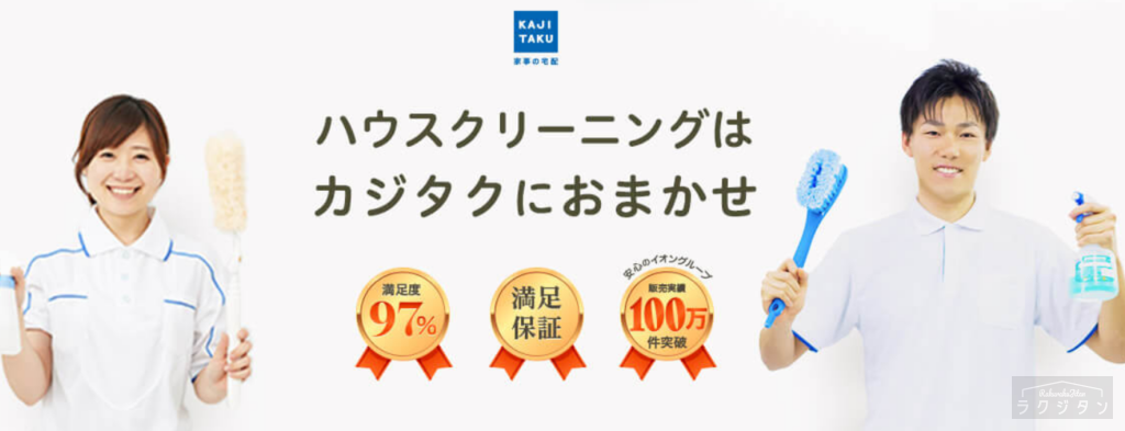 カジタクトップページ