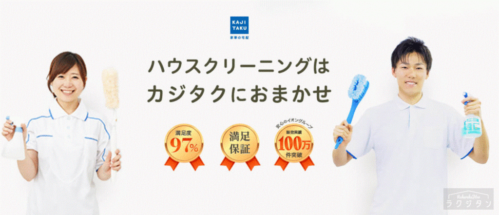 カジタクトップページ