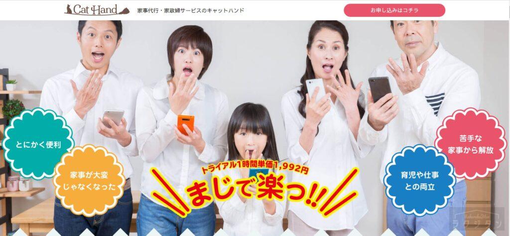 キャットハンドトップページ