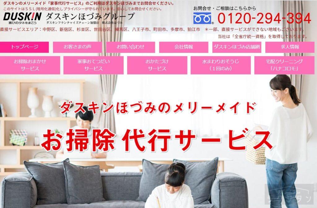 ダスキントップページ