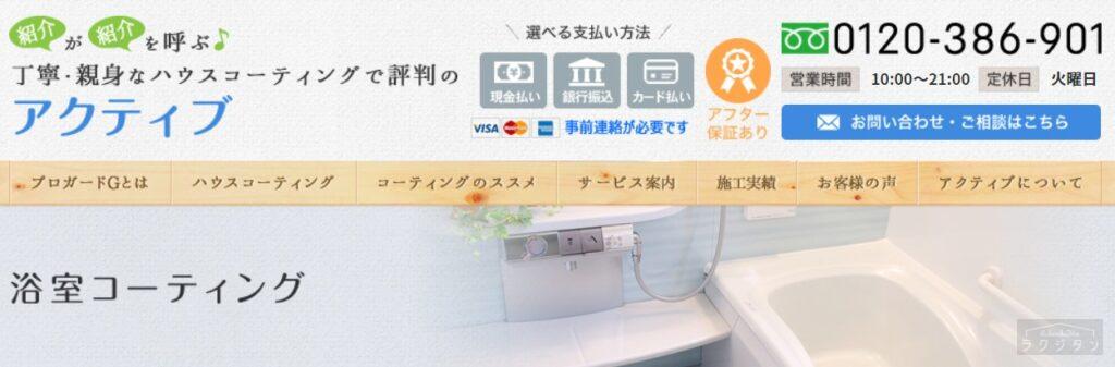 アクティブトップページ