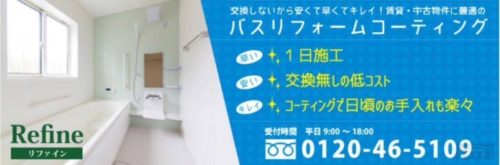 ユニットバスクリーニング.comトップページ