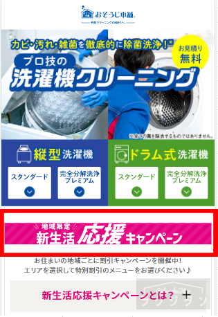 生活応援キャンペーン